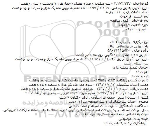 مناقصه احداث ساختمان