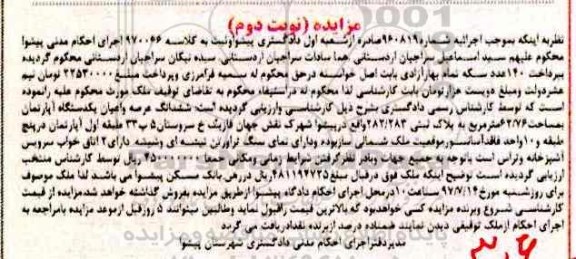 مزایده ,مزایده آپارتمان مساحت 62.76متر نوبت دوم