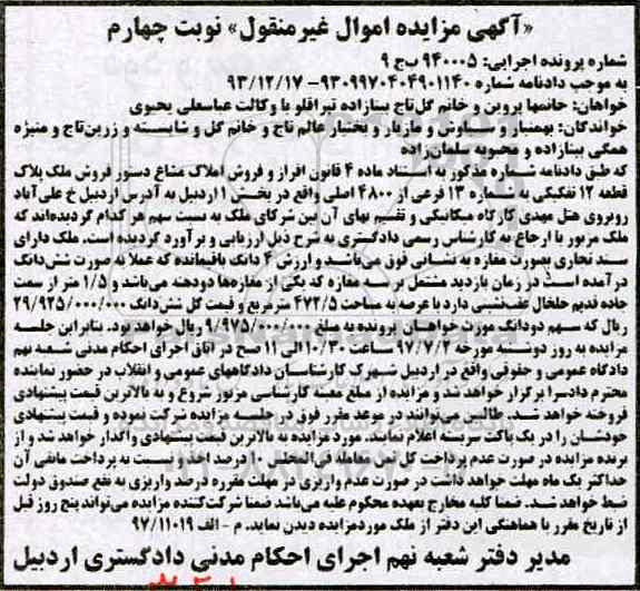 مزایده ,مزایده ملک قطعه 12 تفکیکی عرصه 472.5متر نوبت چهارم 