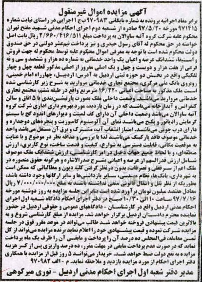 مزایده ,مزایده ششدانگ عرصه و اعیان یک واحد خدماتی قطعه 44 تفکیکی