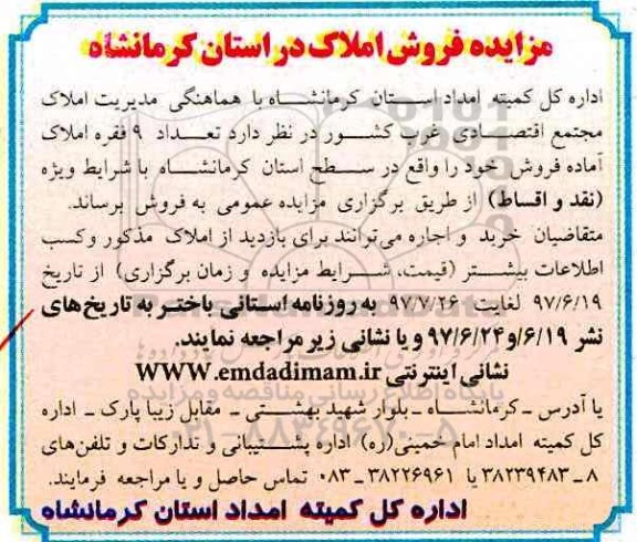 مزایده ,مزایده فروش تعداد نه فقره املاک آماده فروش شرایط ویژه