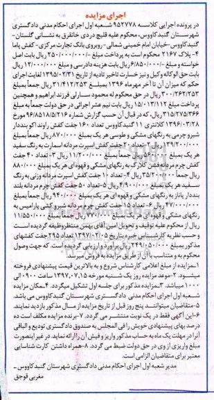 مزایده, مزایده کفش ...