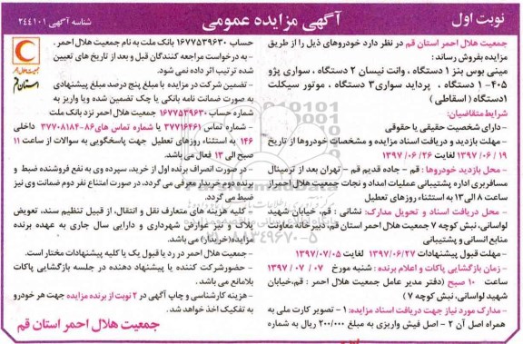 آگهی مزایده عمومی, مزایده فروش خودروهای...