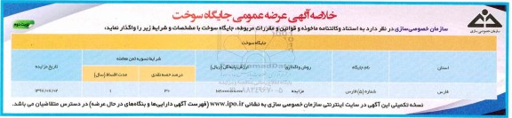 مزایده , مزایده عرضه عمومی سهام و جایگاه سوخت - نوبت دوم