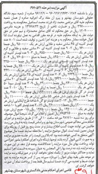 اگهی مزایده , مزایده لوستر