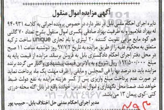 اگهی مزایده , مزایده گالنی کود مایع 