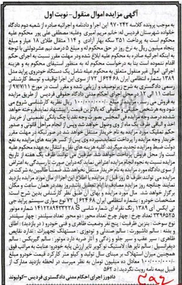 مزایده ,مزایده فروش یک دستگاه خودرو پراید