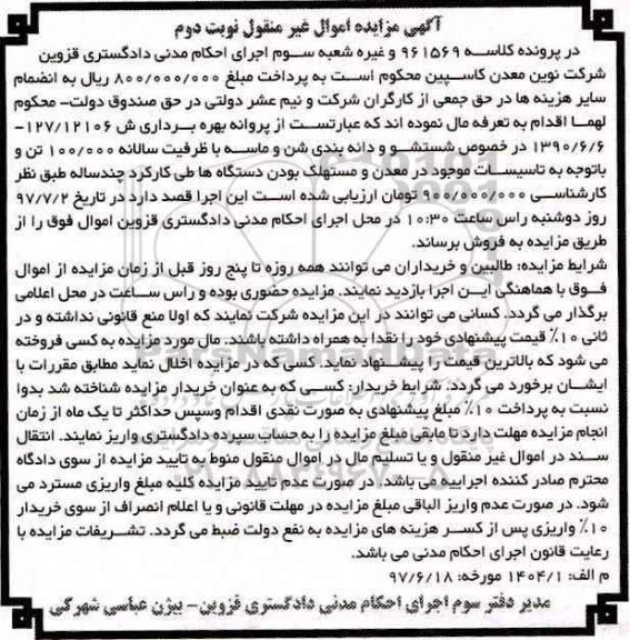 مزایده,مزایده شستشو و دانه بندی شن و ماسه - نوبت دوم 