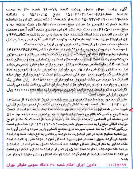 مزایده ,مزایده فروش یک دستگاه خودرو پراید