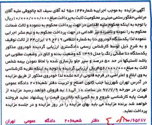 مزایده ,مزایده فروش یک دستگاه خودرو دنا