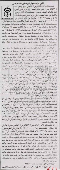مزایده ,مزایده ششدانگ پلاک 3540 فرعی از 53 اصلی