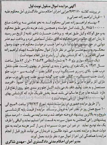 مزایده ,مزایده فروش یک دستگاه خودرو سواری پژو 206