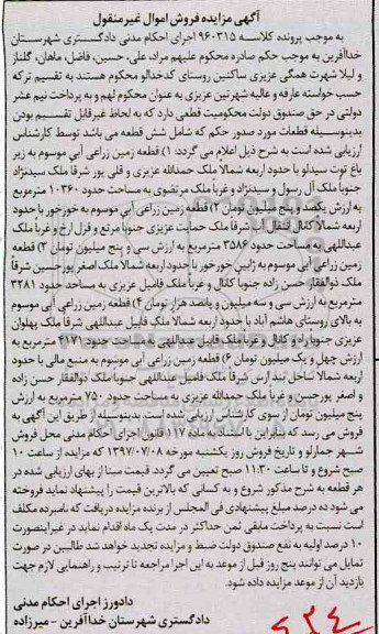 مزایده ,مزایده شش قطعه زمین اموال غیرمنقول