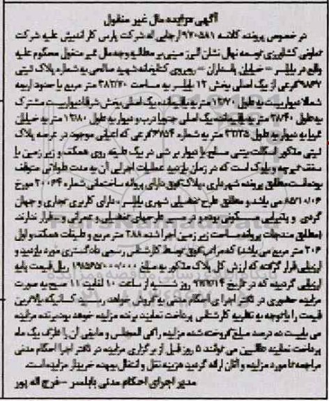 مزایده ,مزایده پلاک ثبتی بخش 12 بابلسر