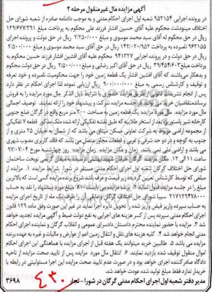 مزایده ,مزایده یک قطعه زمین مساحت سیصدمتر نوبت دوم 