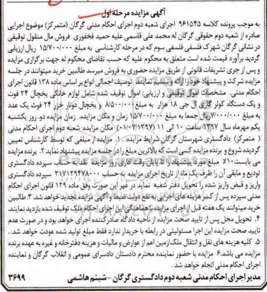 مزایده , مزایده فروش لوازم خانگی