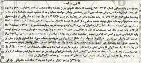 مزایده, مزایده تعداد یک صد کارتن 12 جفتی کفش مردانه
