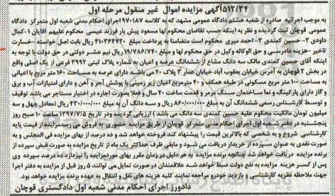 مزایده ,مزایده پلاک ثبتی مساحت عرصه 160متر نوبت اول