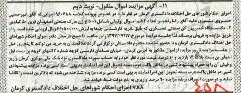 آگهی مزایده اموال منقول , مزایده فروش داغ زن 50 کیلویی نوبت دوم