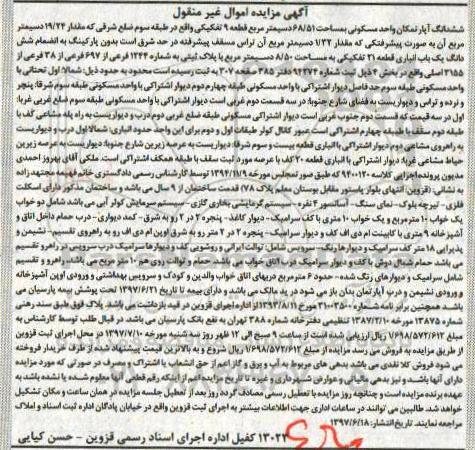 مزایده ,مزایده ششدانگ آپارتمان واحد مسکونی مساحت 68.51متر