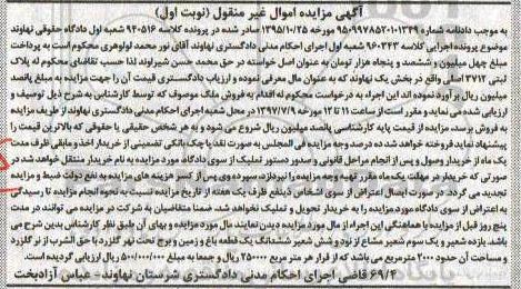 مزایده ,مزایده پلاک ثبتی بخش یک نهاوند مساحت 2000متر