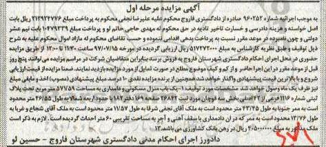 مزایده ,مزایده یکباب منزل مسکونی و دامداری مساحت 571.59متر