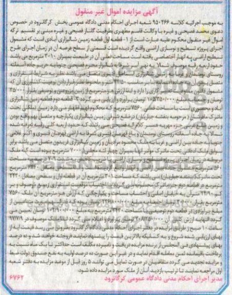 مزایده ,مزایده زمین شالیزاری مساحت 3010متر
