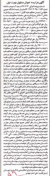 مزایده ,مزایده سرقفلی زیرزمین تجاری مساحت 143متر نوبت اول 