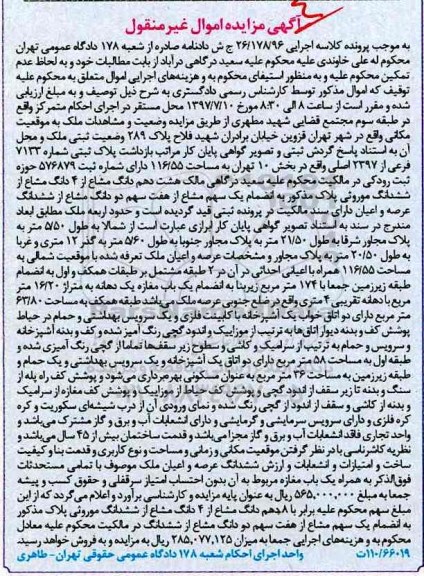 مزایده ,مزایده پلاک ثبتی مساحت 116.55متر