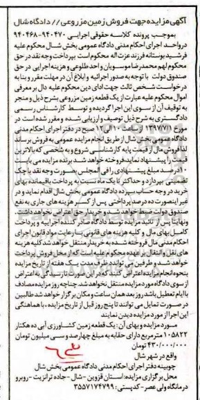 مزایده ,مزایده یک قطعه زمین کشاورزی آبی 10 هکتار