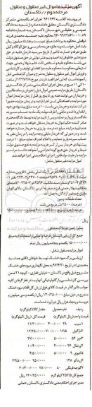 مزایده ,مزایده ملک بخش هشت قزوین عرصه 2500متر مرحله دوم