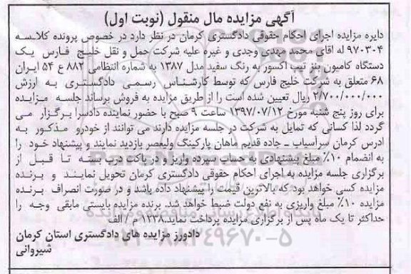 آگهی مزایده مال منقول , مزایده فروش یکدستگاه کامیون بنز