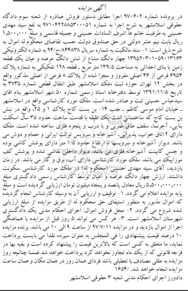 مزایده,مزایده زمین مساحت 139.5متر قدمت 35 سال