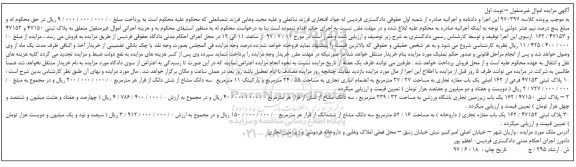 مزایده , مزایده پلاک ثبتی 47150 و 47152 و 162/47153 نوبت اول