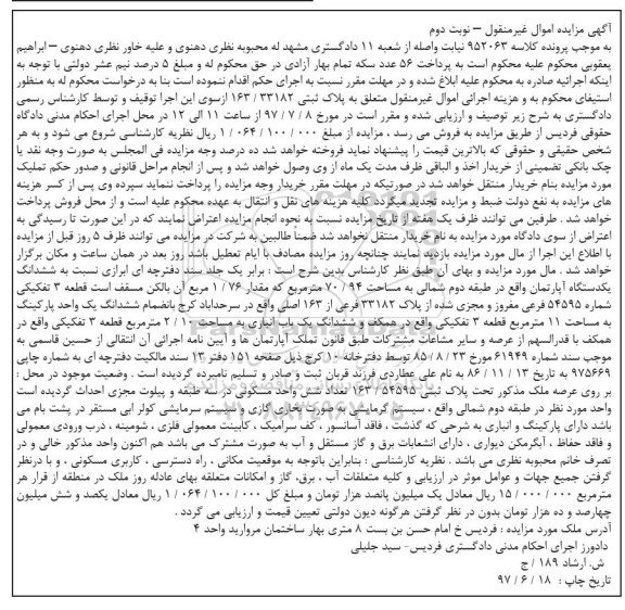 مزایده , مزایده آپارتمان طبقه دوم شمالی 70.94متر