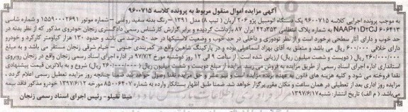 آگهی مزایده عمومی , مزایده یکدستگاه خودرو سواری پژو 206 