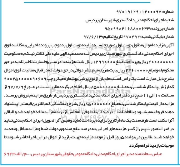 مزایده , مزایده یک راس اسب مادیان