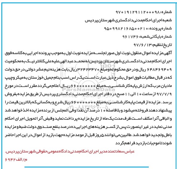 مزایده , مزایده یک راس اسب به نام جمیل