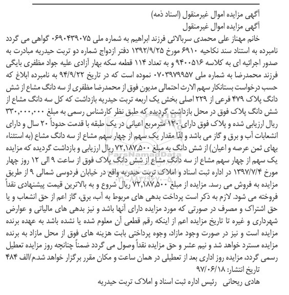 مزایده ,مزایده پلاک 479 فرعی از 229 اصلی بخش یک 