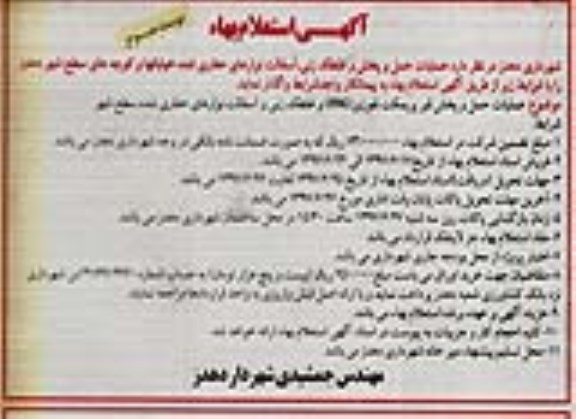 آگهی استعلام بها ، استعلام مناقصه عملیات حمل و پخش و غلطک زنی ... - نوبت سوم 