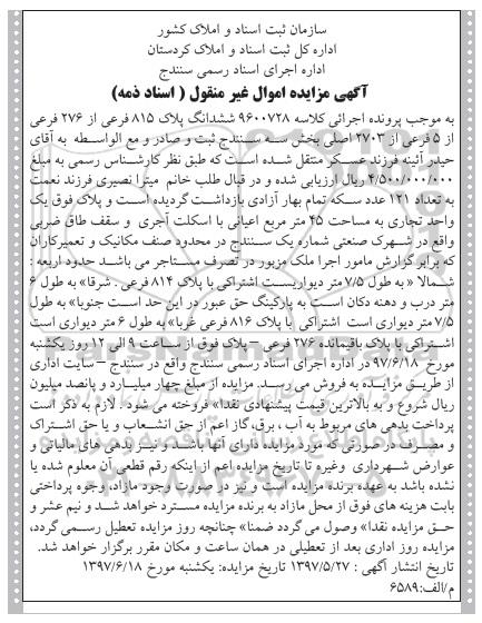 مزایده ,مزایده پلاک 815 فرعی یک واحد تجاری مساحت 45 متر