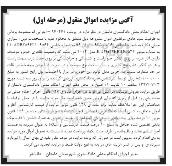 مزایده, مزایده سواری جیلی