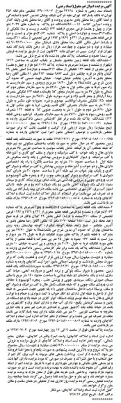 مزایده ,مزایده ششدانگ دو قطعه زمین مساحت 1613 و 505 متر