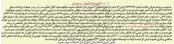 اگهی مزایده , مزایده خودرو سواری