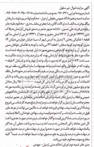 مزایده ,مزایده آپارتمان قطعه 1 تفکیکی مساحت 107.4متر