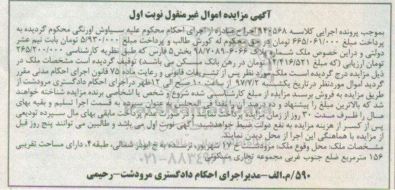 مزایده ,مزایده ملک مساحت 156متر نوبت اول