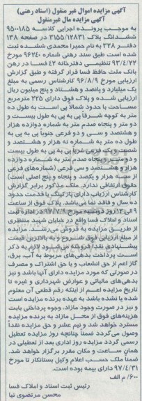 مزایده ,مزایده ششدانگ پلاک 3155/12831 مساحت 225 متر