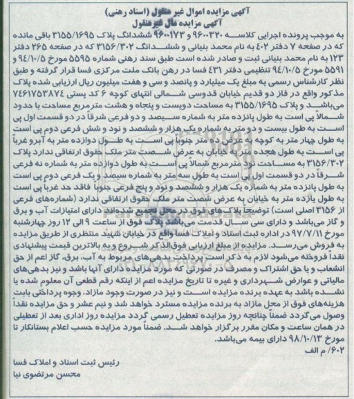مزایده ,مزایده ششدانگ پلاک 3155/1695 قدمت سی سال