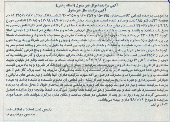 مزایده ,مزایده ششدانگ پلاک 3156/686 مساحت دویست و هفت متر