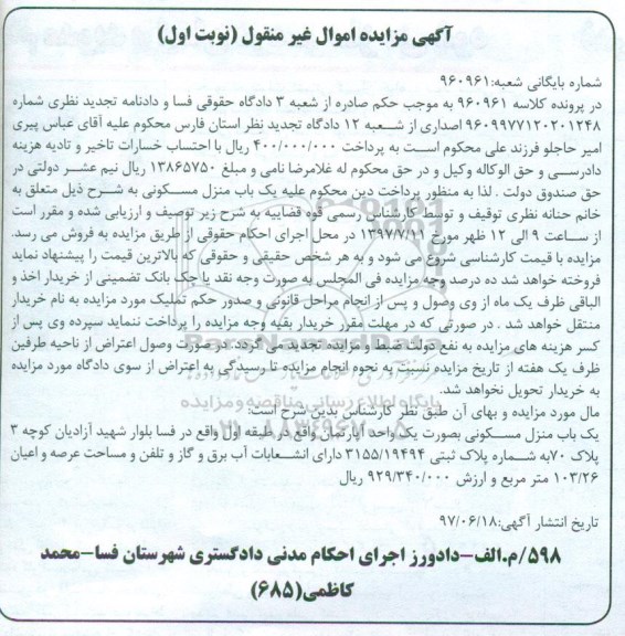 مزایده,مزایده یکباب منزل مسکونی مساحت 103.26متر نوبت اول